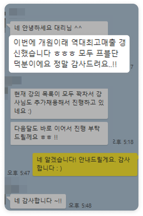 이번에 개원이래 역대최고매출 갱신했습니다 ㅎㅎㅎ 모두 프블단 덕분이에요 정말 감사드려요!